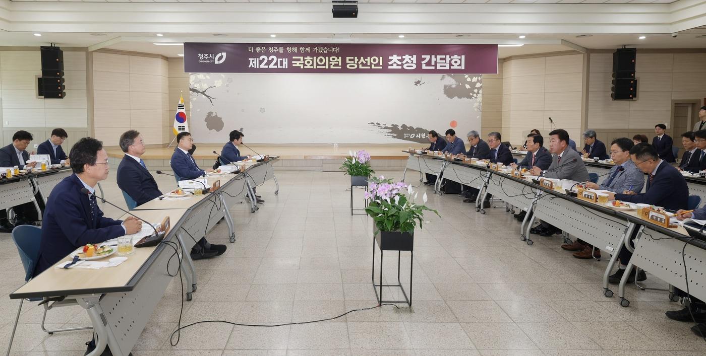 청주시 국회의원 당선인 초청 정책 간담회.(시제공)