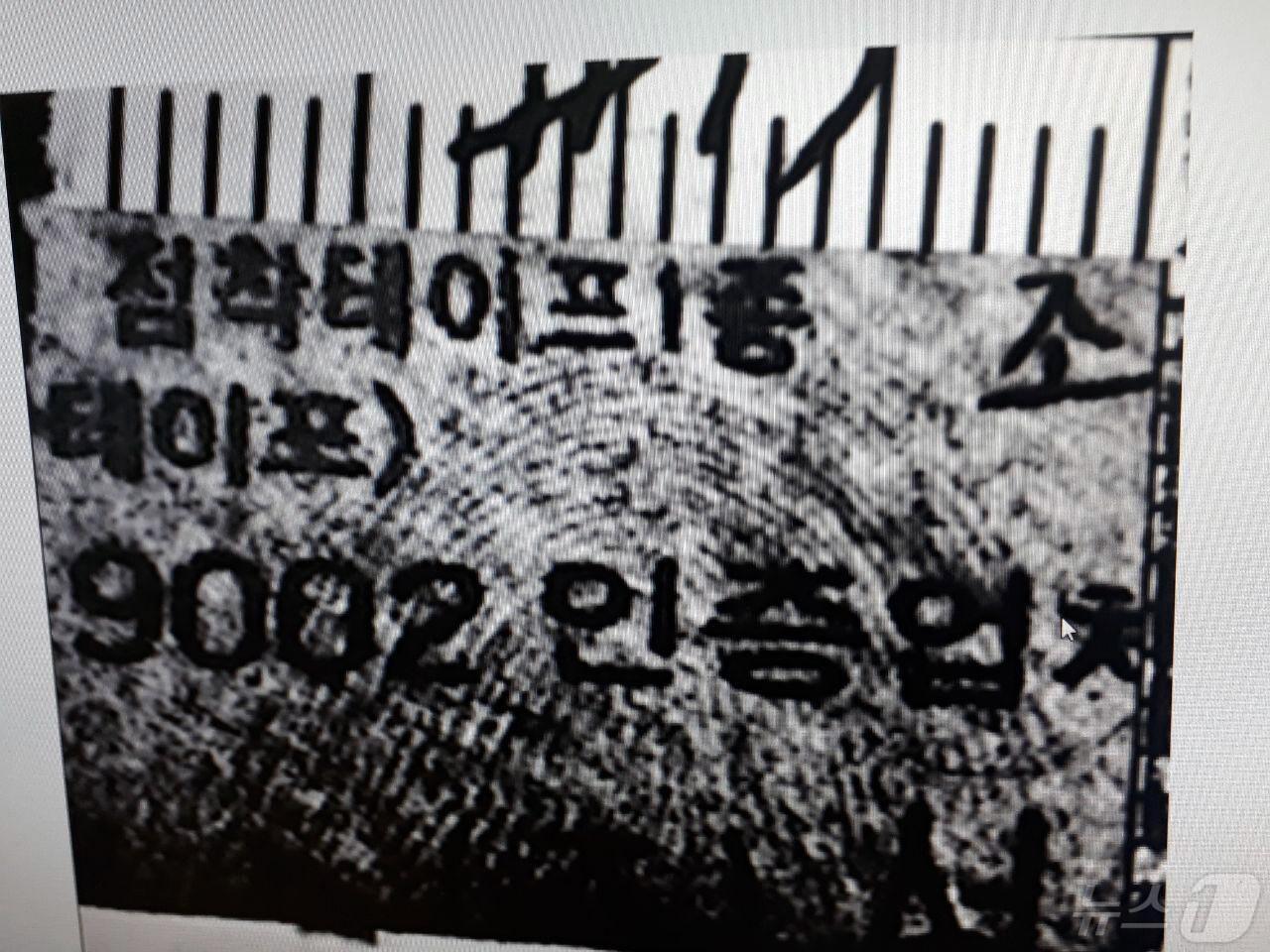 본문 이미지 - 범행 현장에서 발견된 결정적 단서인 '쪽지문'. (강원지방경찰청 제공)