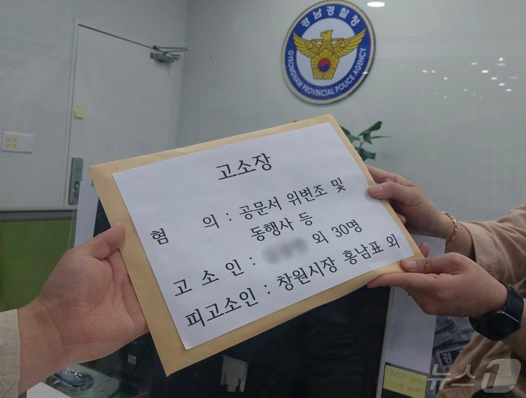 본문 이미지 - 내곡지구도시개발조합 비상대책위가 내곡지구 도시개발사업과 관련해 홍남표 창원시장을 포함해 사업 관련 공무원 5명을 공문서 위·변조 등 혐의로 전날 경남경찰청에 고소했다. 사진은 고소장 제출 모습.(비대위 제공)