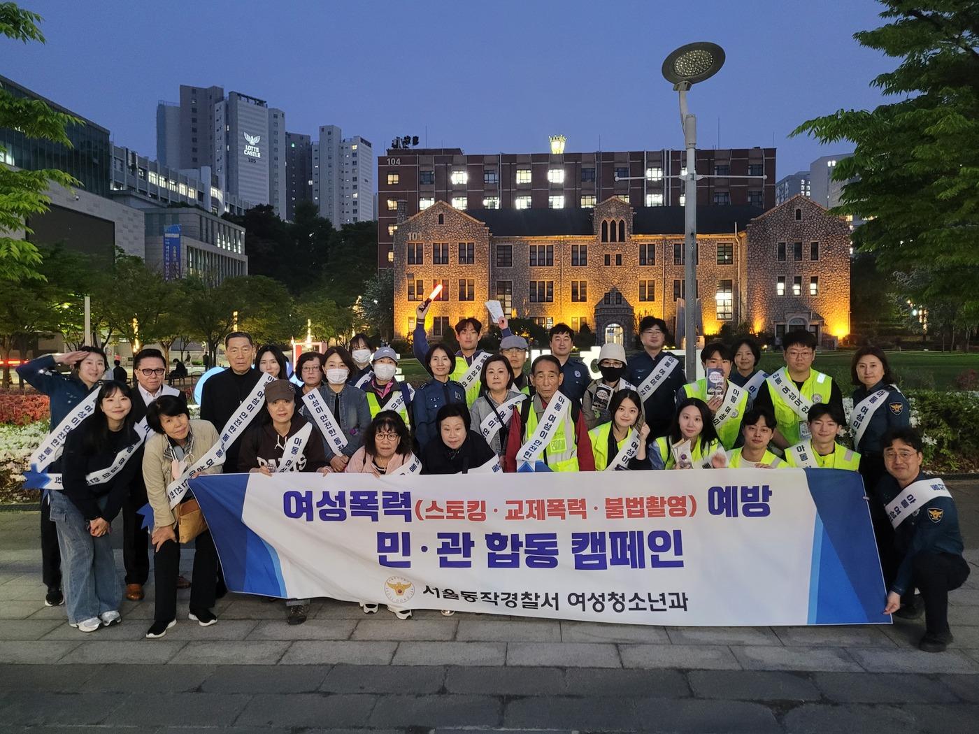 본문 이미지 - 4월 30일 민·관 합동순찰대가 중앙대 일대 순찰 후 기념촬영을 하고 있다(동작경찰서 제공)