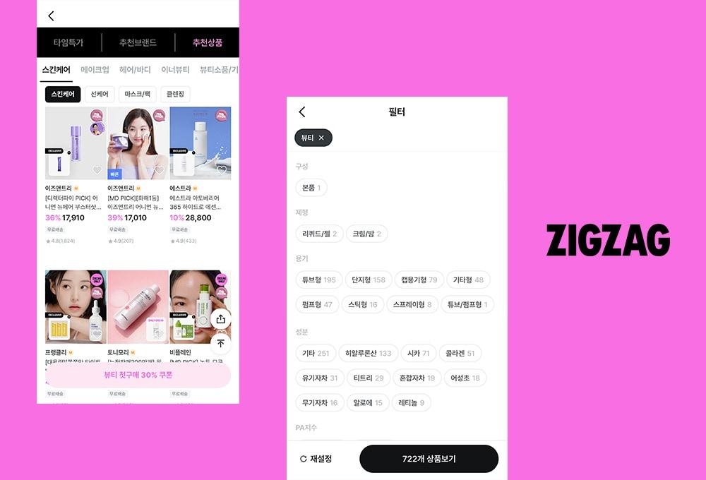본문 이미지 - 지그재그는 성분 검색을 통해 화장품을 구매하는 쇼핑 패턴이 떠오르며 가격 대비 제품력이 우수한 인디 뷰티 브랜드의 인기가 높아지고 있다.(지그재그제공)
