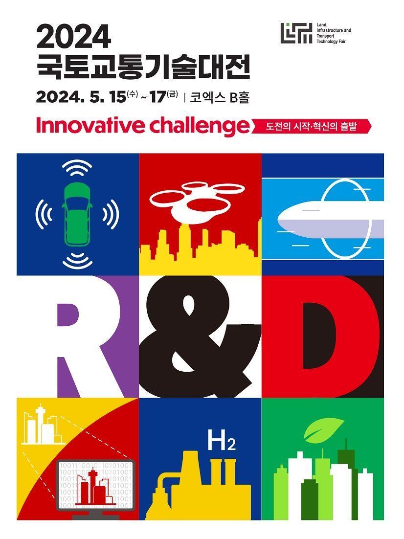 본문 이미지 - 2024 국토교통 기술대전 포스터.&#40;국토교통부 제공&#41;