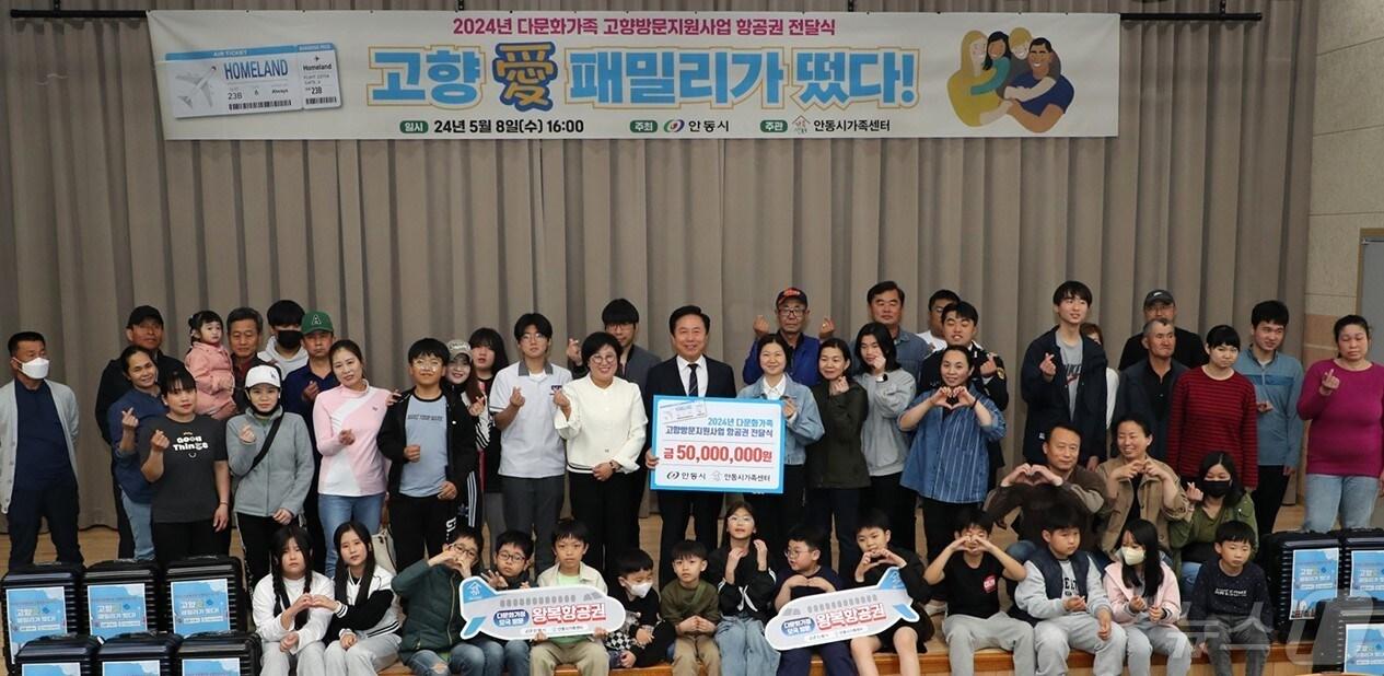 본문 이미지 - 안동시는 '고향 愛 패밀리가 떴다' 사업을 통해 다문화가정에 항공권을 지원했다.(안동시 제공)2024.5.9/뉴스1