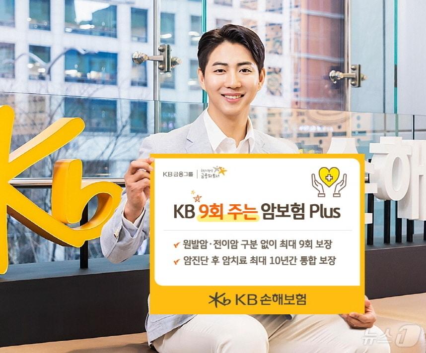 본문 이미지 - KB손해보험 암 보장영역을 원발암에서 전이암으로 확대한 KB 9회 주는 암보험 Plus 개정 출시/사진제공=KB손해보험