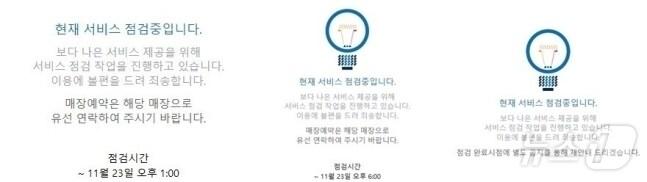 본문 이미지 - 골프존 '먹통 사태' 당시 골프존 모바일앱 화면 갈무리 ⓒ News1 김민석 기자