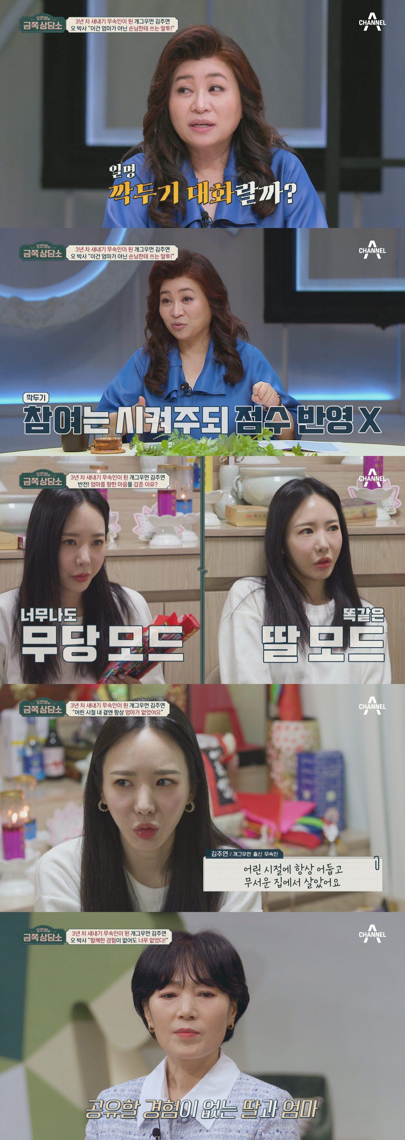 본문 이미지 - 사진=채널A '오은영의 금쪽상담소'