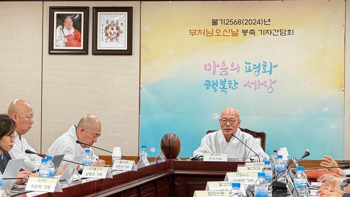 대한불교조계종 총무원장 진우스님이 불기2568&#40;2024&#41;년 부처님오신날을 엿새 앞둔 9일 서울 종로구 한국불교역사문화기념관에서 기자간담회를 갖고 있다. 2024.5.9/뉴스1 ⓒ News1 김일창 기자