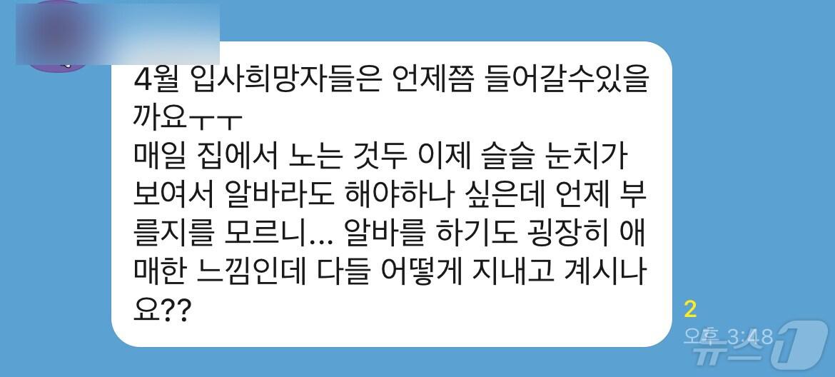 본문 이미지 - 울산대학교병원 신규 입사를 앞둔 간호사들 200여명이 이용하는 카카오톡 오픈채팅방 갈무리.(독자제공)
