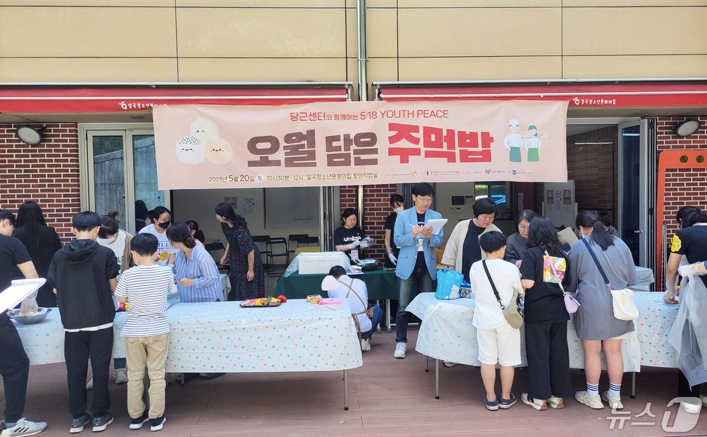 본문 이미지 - 지난해 일곡청소년문화의집 장의작업실에서 열린 '오월 담은 주먹밥' 행사 모습.(광주시 제공)/뉴스1 