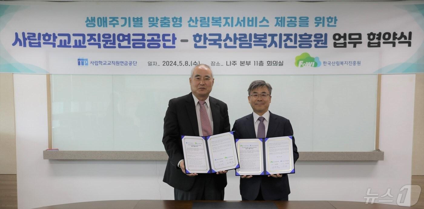 본문 이미지 - 남태헌 한국산림복지진흥원장(오른쪽)이 송하중 사립학교교직원연금공단 이사장과 업무협약을 체결하고 있다. (한국산림복지진흥원 제공)/뉴스1