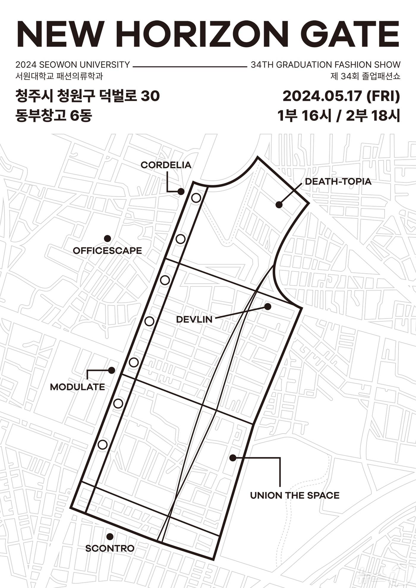 본문 이미지 - 서원대학교 패션의류학과는 34회 졸업작품 패션쇼를 오는 17일 오후 4시와 6시에 청주시 동부창고 6동에서 진행한다.(서원대 제공)/뉴스1