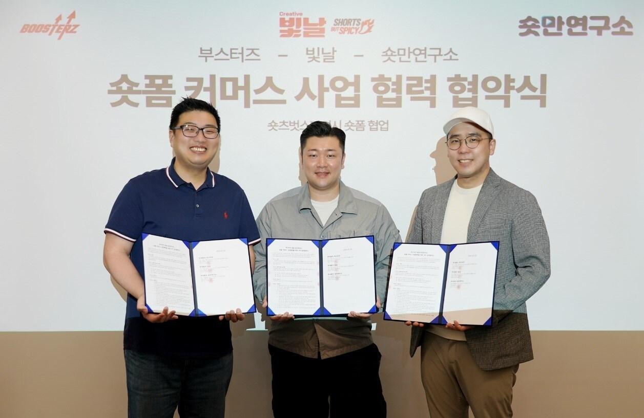본문 이미지 - 왼쪽부터 유환 부스터즈 이사, 이병찬 빛날 대표이사, 윤승진 숏만연구소 대표이사 / 사진=부스터즈 제공
