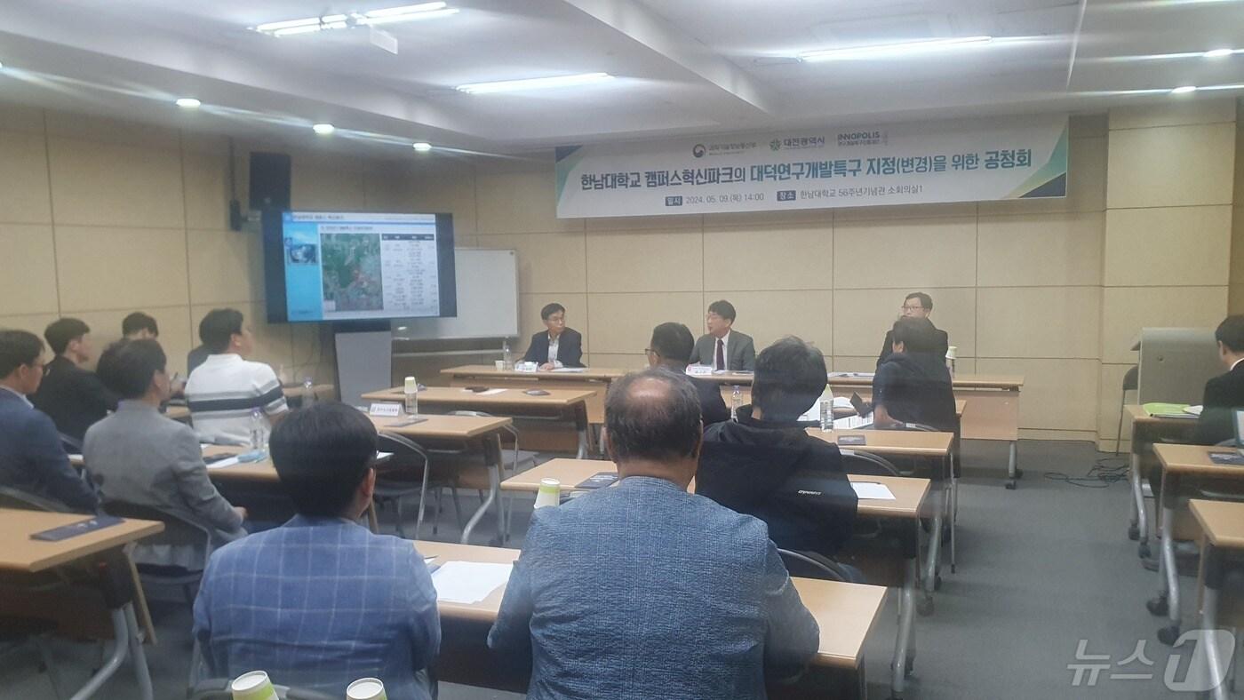  지난 9일 한남대에서 '캠퍼스혁신파크의 대덕연구개발특구 지정을 위한 공청회'가 열려 토론자들이 발언하고 있다. 2024.5.9/뉴스1 ⓒ News1 허진실 기자