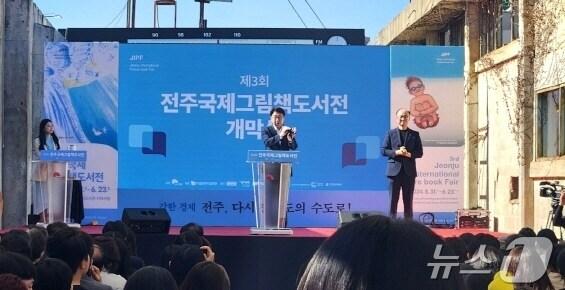 본문 이미지 - 지난달 31일 팔복예술공장 이팝나무광장에서 ‘제3회 전주국제그림책도서전’ 개막식이 개최됐다.(전주시 제공)/뉴스1