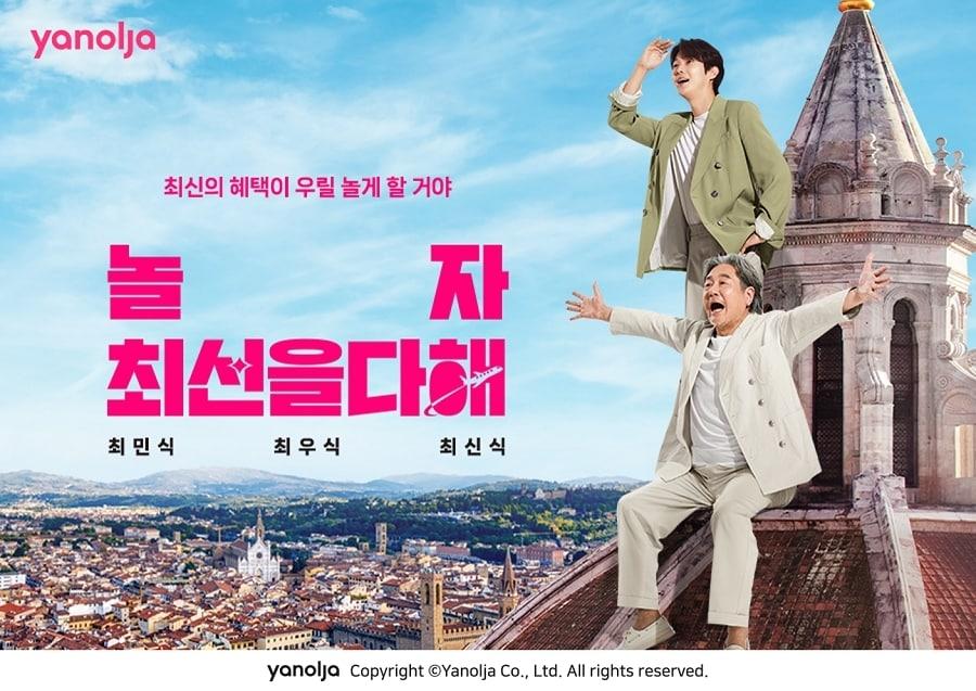 본문 이미지 - 야놀자 플랫폼의 여름 성수기 캠페인 '놀자, 최선을 다해'.(야놀자 제공)