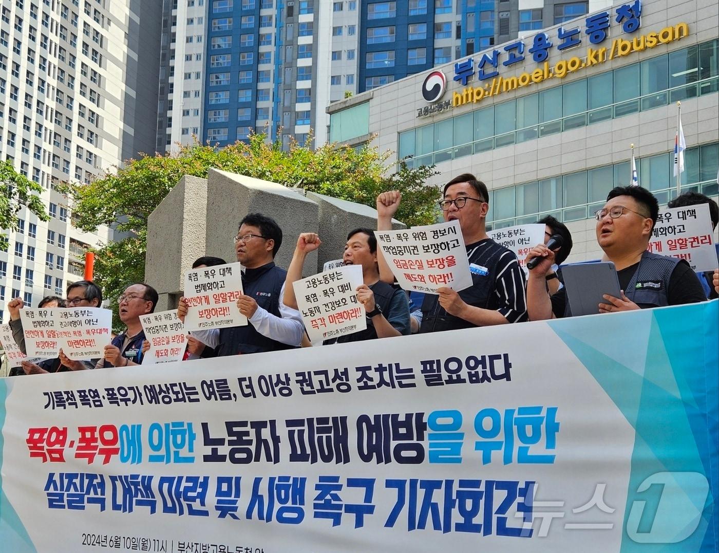 본문 이미지 - 민주노총 부산지역본부는 10일 부산지방고용노동청에서  '폭염·폭우에 의한 노동자 피해 예방을 위한 실질적 대책 마련 및 시행 촉구' 기자회견을 하고 있다.2024.6.10/뉴스1 ⓒ News1 조아서 기자