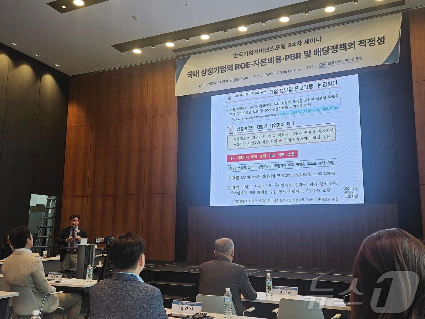 본문 이미지 - 10일 김우진 서울대학교 교수가 '국내 상장기업 ROE, 자본비용, PBR 및 배당정책의 적정성'을 주제로 발표에 나섰다.2024.06.10/ⓒ 뉴스1 문혜원 기자