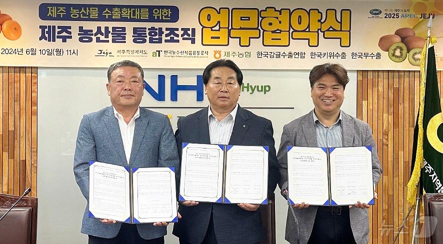 본문 이미지 - 10일 농협 제주본부에서 제주 농산물 수출 확대를 위한 업무협약식이 열리고 있다.(농협 제주본부 제공)