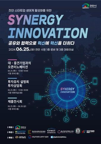 본문 이미지 - 시너지이노베이션 홍보물. /뉴스1