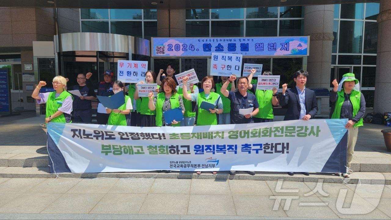 본문 이미지 - 기간 만료로 해고된 영어회화전문강사들이 10일 기자회견을 갖고 복직과 무기계약직 전환을 요구하고 있다.( 공공운수노조 전국교육공무직본부 전남지부 제공)/뉴스1 