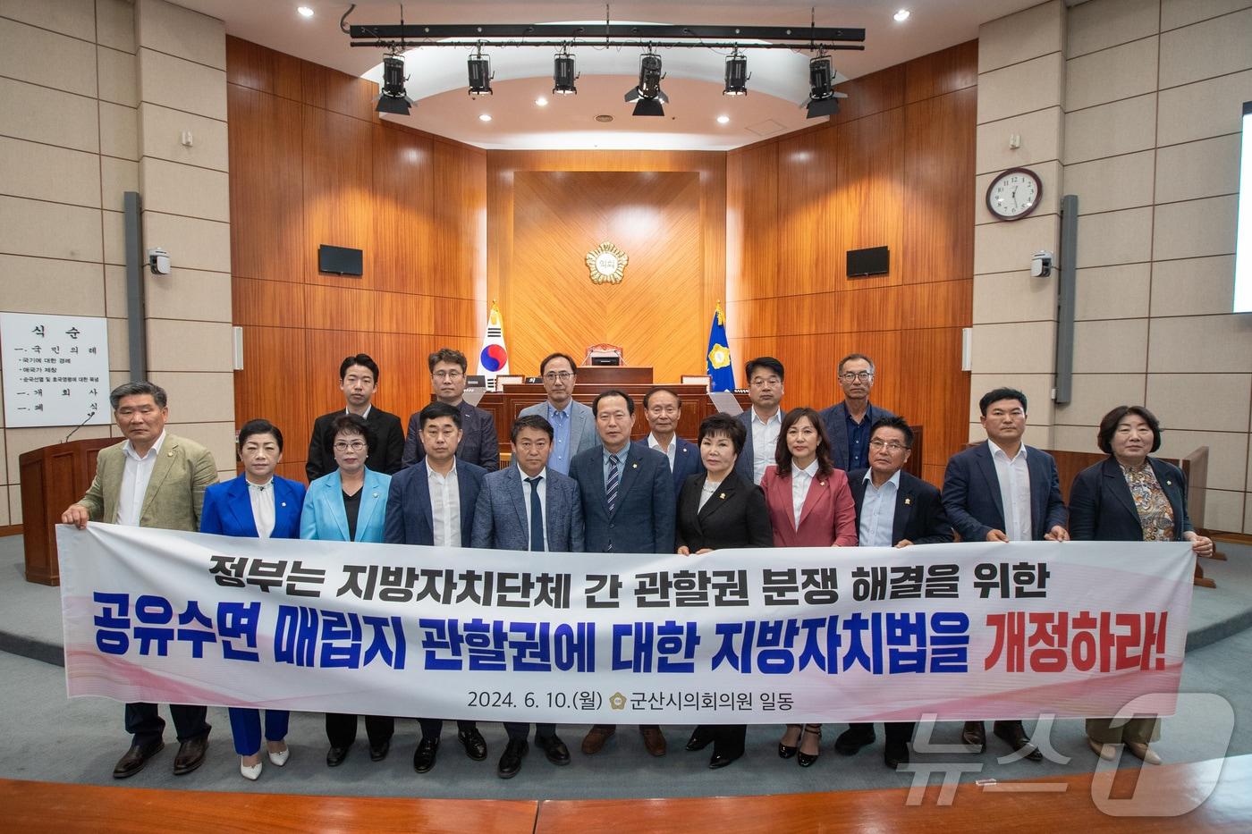 본문 이미지 - 군산시의회 의원들이 10일 '공유수면 매립지 관할권에 대한 지방자치법' 개정을 촉구하고 있다.(군산시의회 제공) 2024.6.10/뉴스1