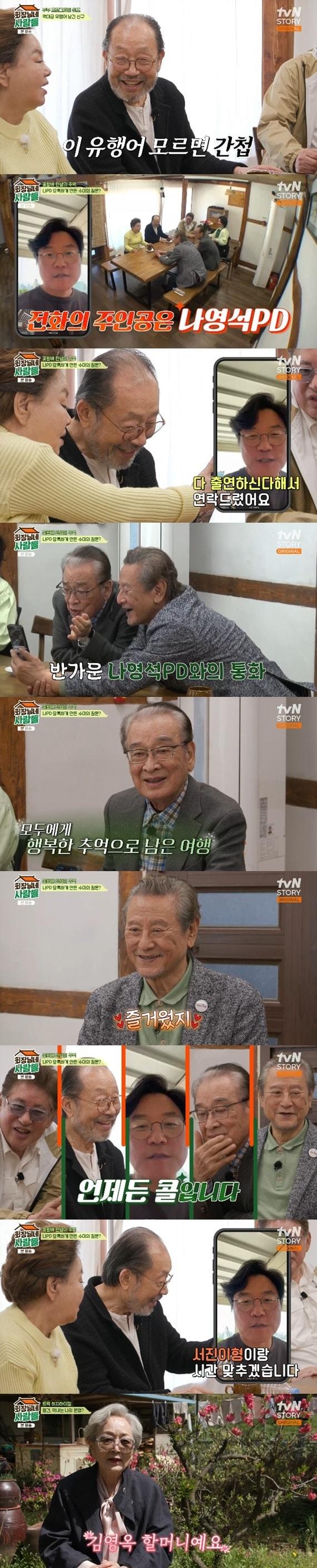 본문 이미지 - tvN STORY &#39;회장님네 사람들&#39; 캡처