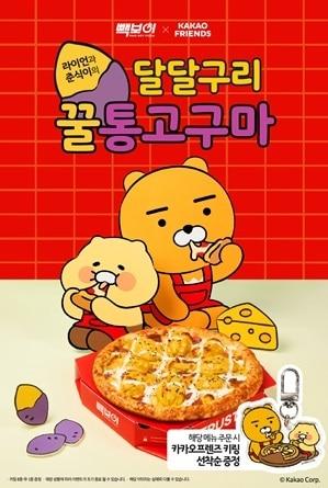 본문 이미지 - (빽보이피자 제공)