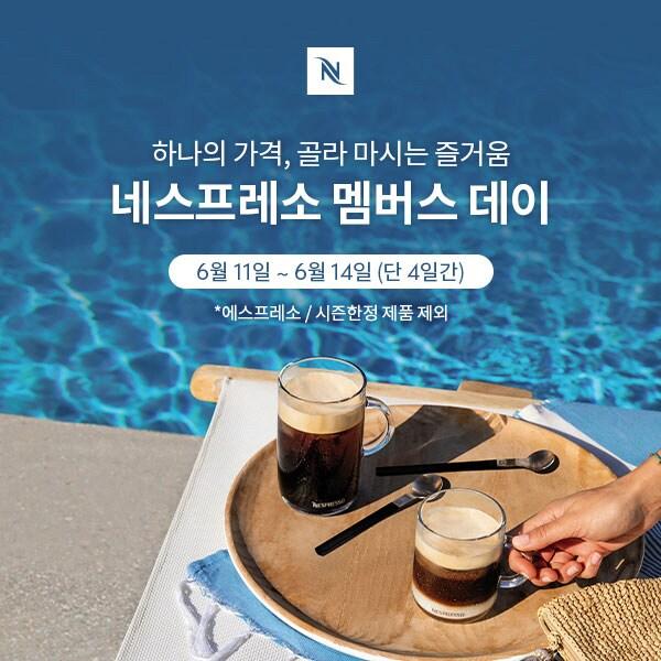 본문 이미지 - (네스프레소 제공)