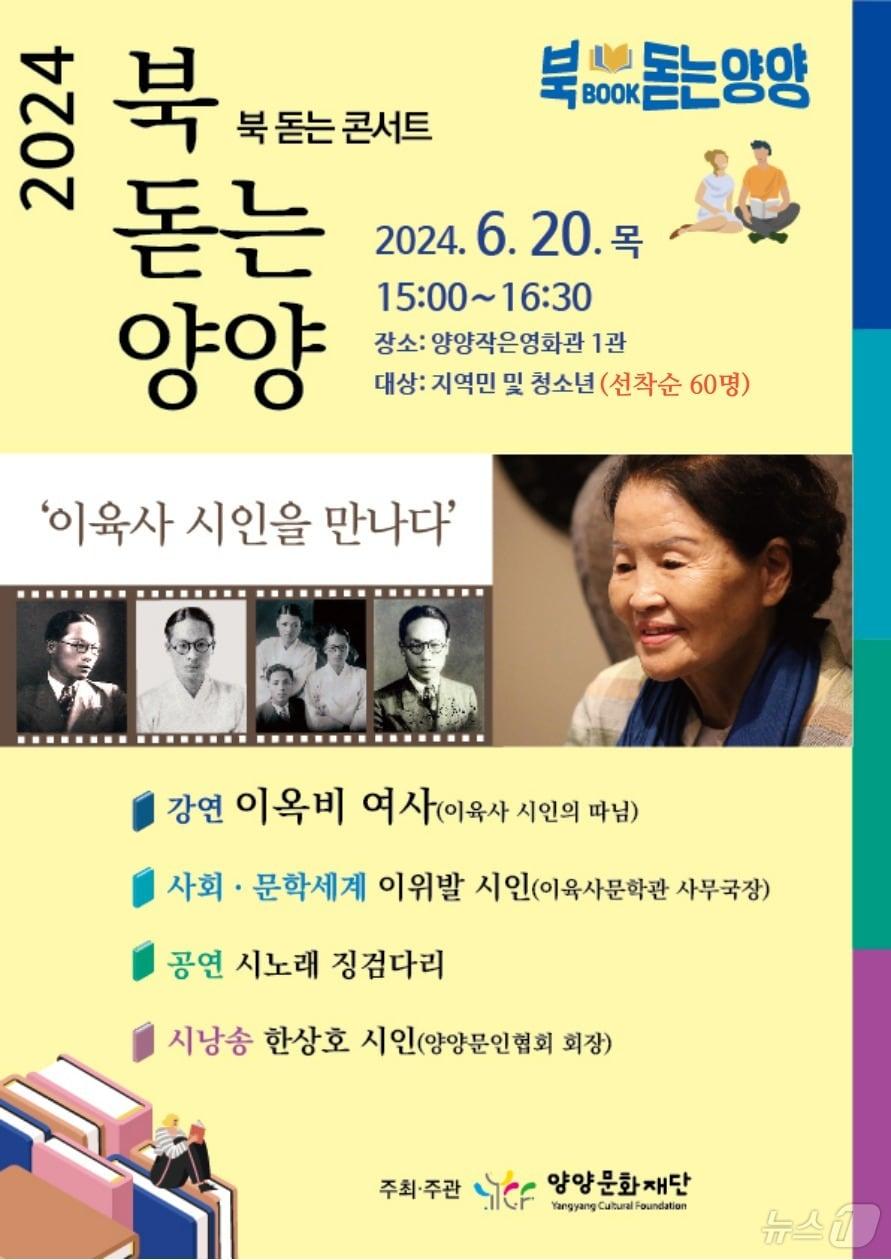 본문 이미지 - 2024 양양 북돋는 콘서트.(양양군 제공) 2024.6.11/뉴스1