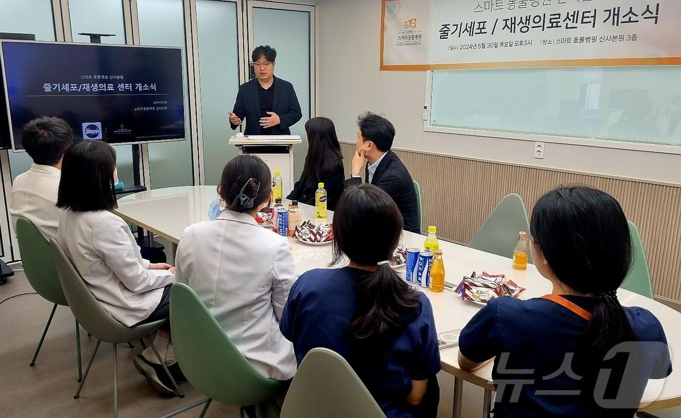 스마트동물병원 신사본원은 5월 30일 병원 부속 줄기세포재생의료센터 개소식을 진행했다(동물병원 제공). ⓒ 뉴스1