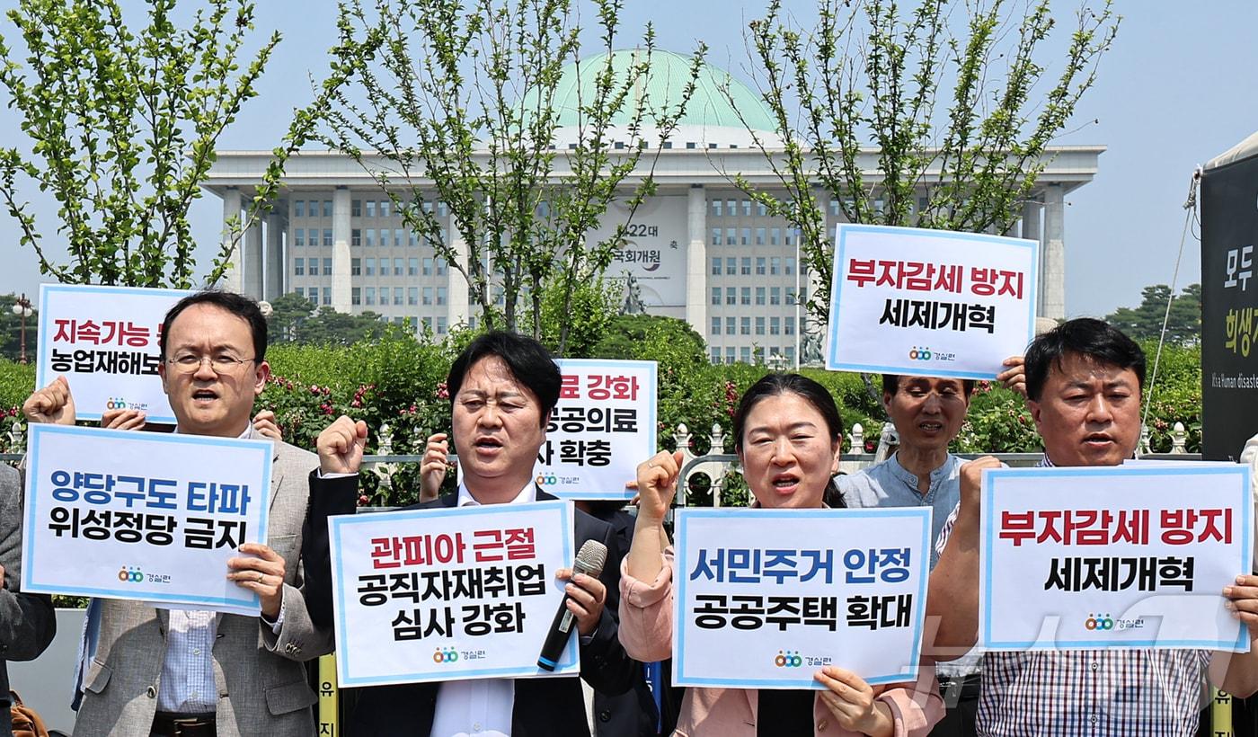 본문 이미지 - 경제정의실천시민연합 활동가들이 11일 서울 영등포구 국회 앞에서 열린 ‘제22대 국회 개혁 입법과제 전달‘ 기자회견에서 22대 국회에 실질적 개혁과제 입법에 나설 것을 촉구하며 구호를 외치고 있다. 2024.6.11/뉴스1 ⓒ News1 김도우 기자