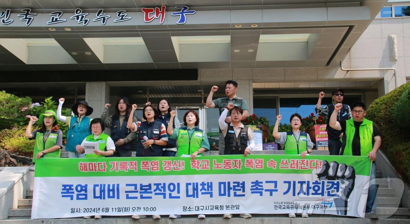 본문 이미지 - 전국교육공무직본부 대구지부와 민주노총 대구지역본부 등은 11일 대구교육청 본관 앞에서 기자회견을 열고 학교 급식 노동자에 대한 폭염 대비 대책 마련을 촉구했다. (민주노총 대구본부 제공) 2024.6.11/뉴스1