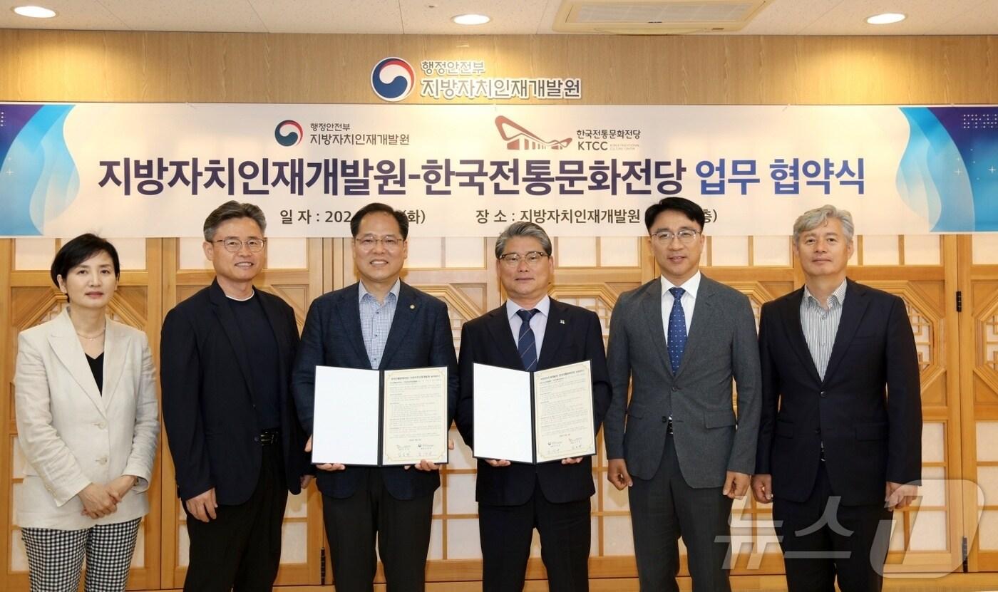 한국전통문화전당은 11일 지방자치인재개발원과 한국 전통문화 사업을 공동 추진하고 협력체계 구축을 위한 업무협약을 체결했다고 밝혔다.(한국전통문화전당 제공)