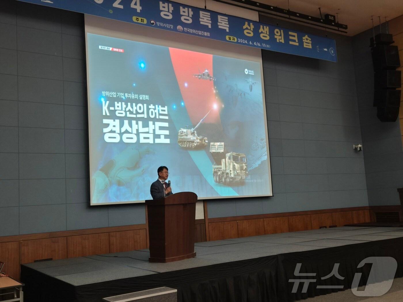 본문 이미지 - 11일 경남 창원컨벤션센터에서 열린 방산기업 투자유치 설명회.(경남도 제공)