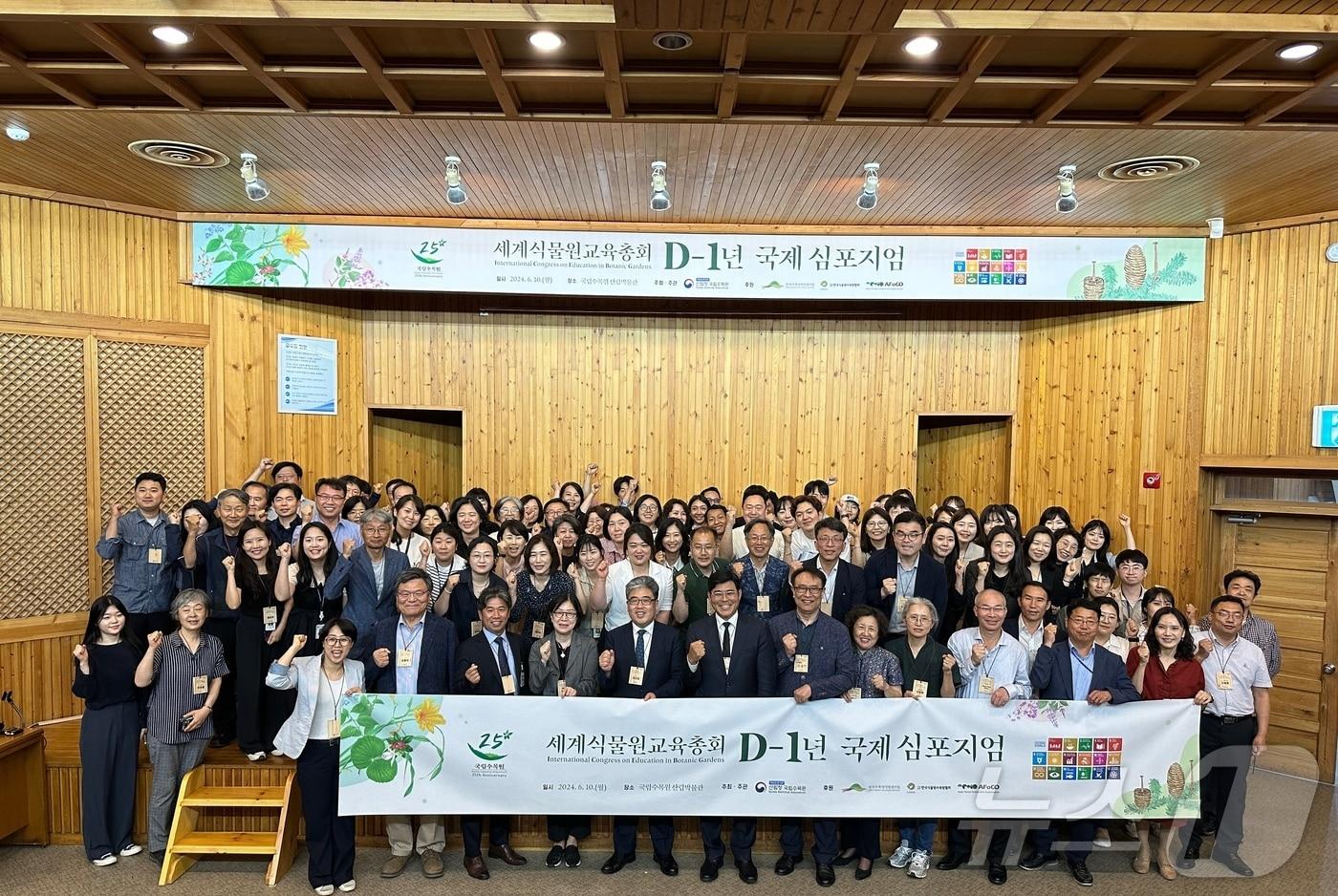 본문 이미지 - 산림청 국립수목원이 '세계식물원교육총회(ICEBG) D-1년 국제 심포지엄'을 개최했다.(산림청 국립수목원 제공)/뉴스1