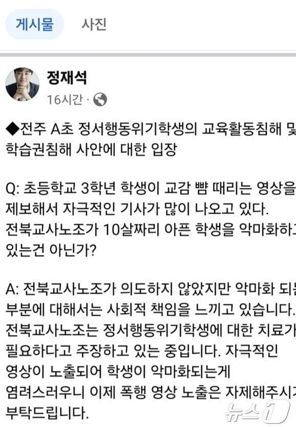 본문 이미지 - 최근 전북자치도 전주시에서 발생한 ‘초3 교감 욕설·폭행사건‘을 두고 전북지역 교육계에서 자성의 목소리가 나오고 있다. 사진은 정재석 전북교사노조 위원장 SNS 갈무리/뉴스1