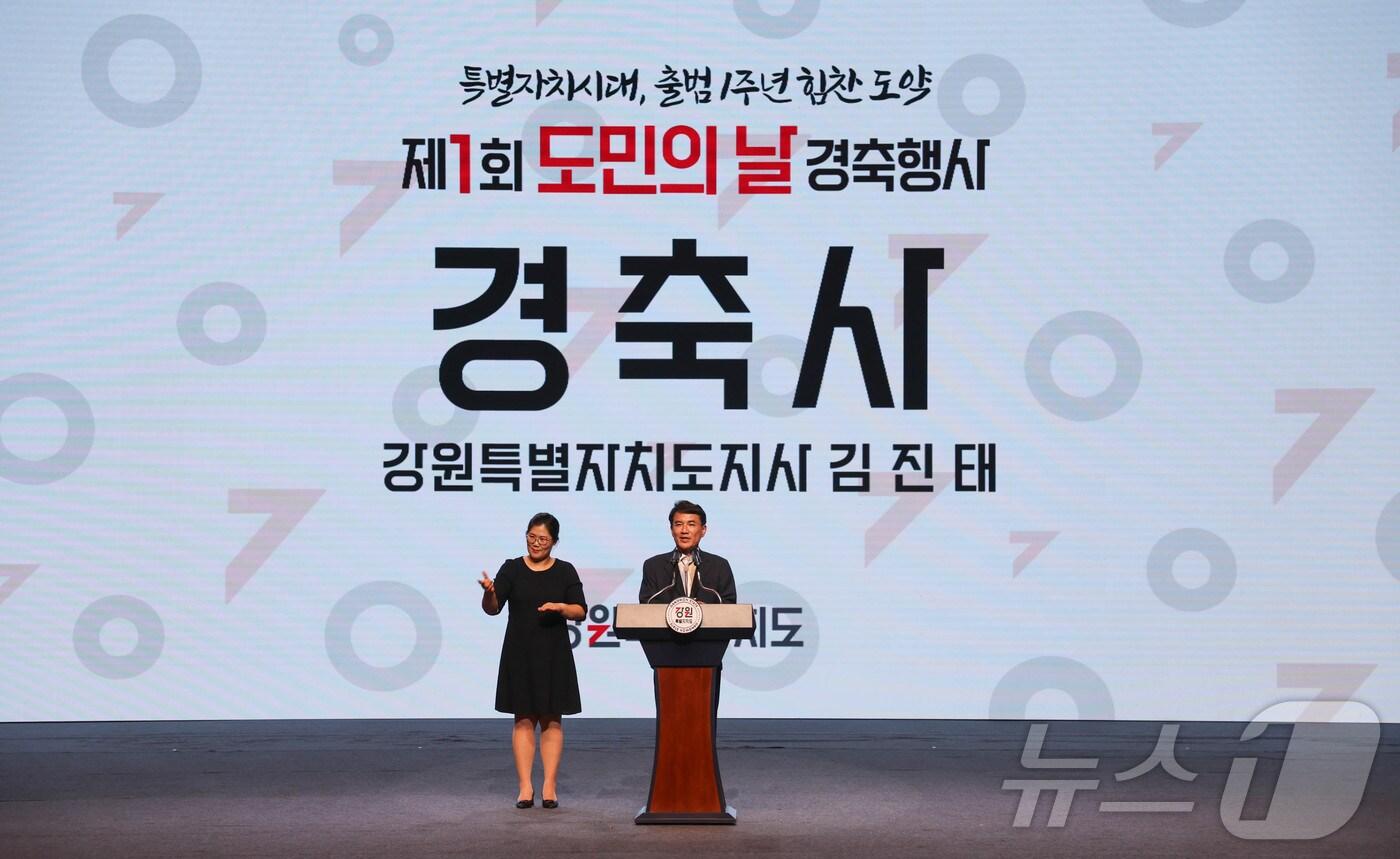 제1회 강원특별자치도 도민의 날 경축행사.(강원도 제공)