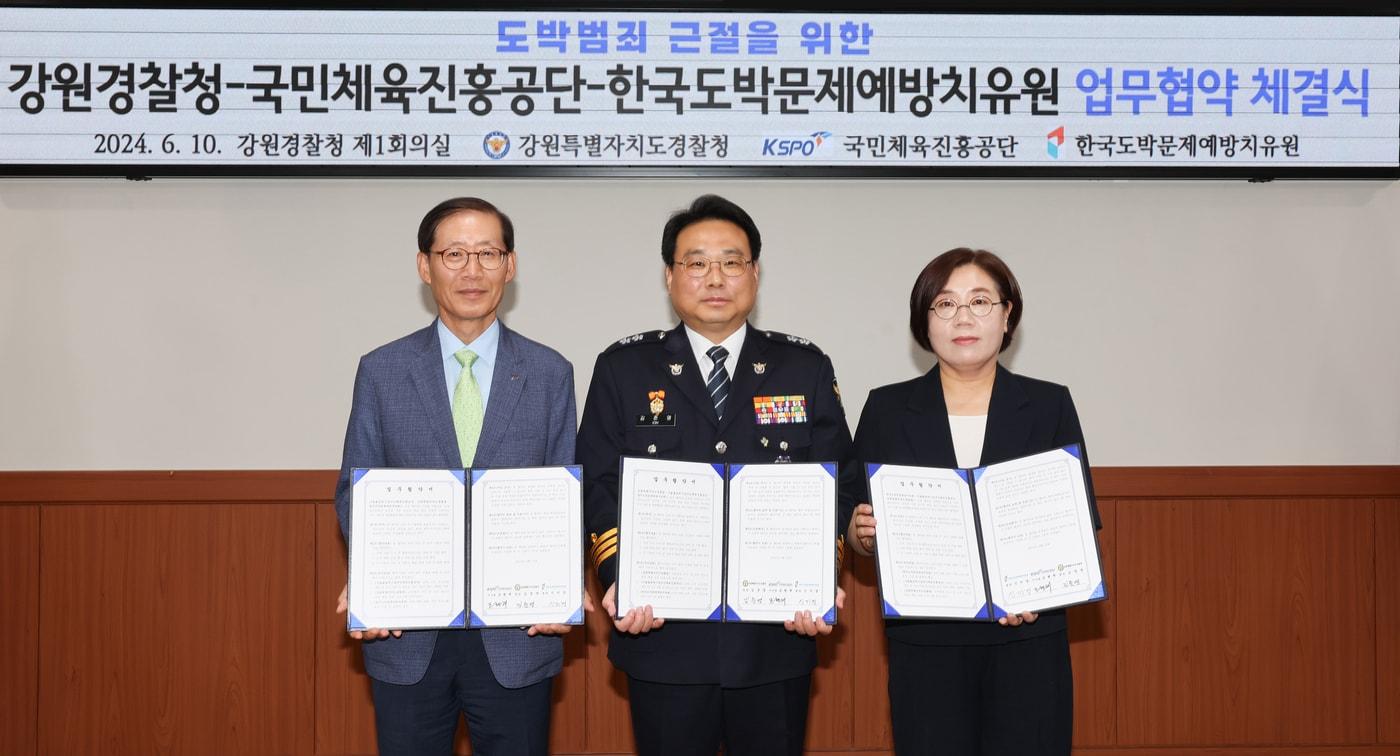 국민체육진흥공단이 강원경찰청, 한국도박문제예뱅치유원과 업무협약을 맺었다.(국민체육진흥공단 제공) 