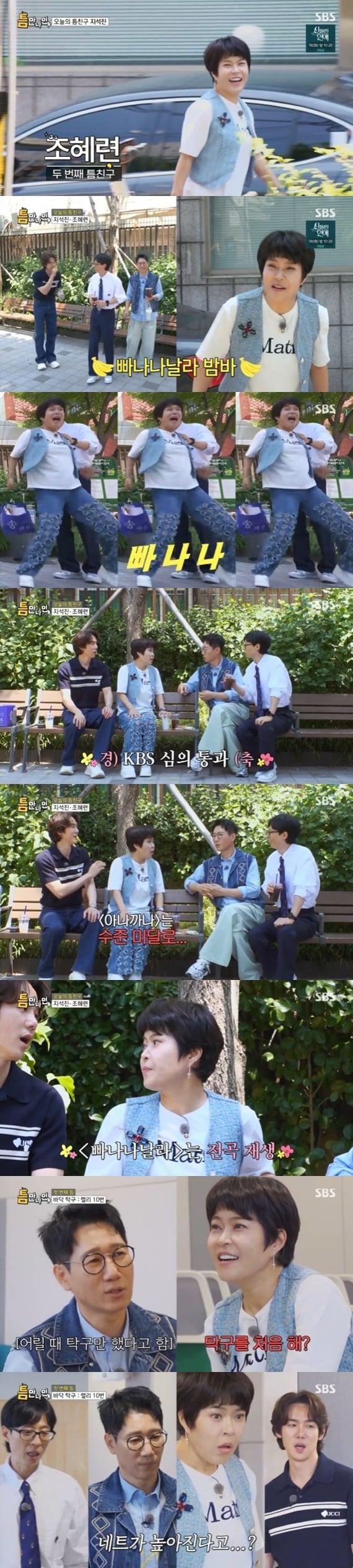 본문 이미지 - SBS '틈만나면' 캡처