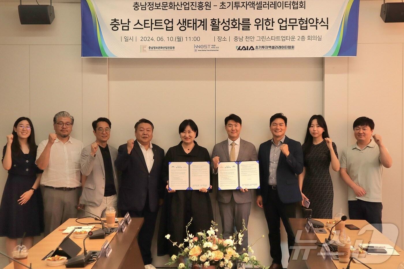 초기투자액셀러레이터협회-충남정보문화산업진흥원, 지역 생태계 활성화 위해 업무협약 체결(초기투자액셀러레이터협회 제공)