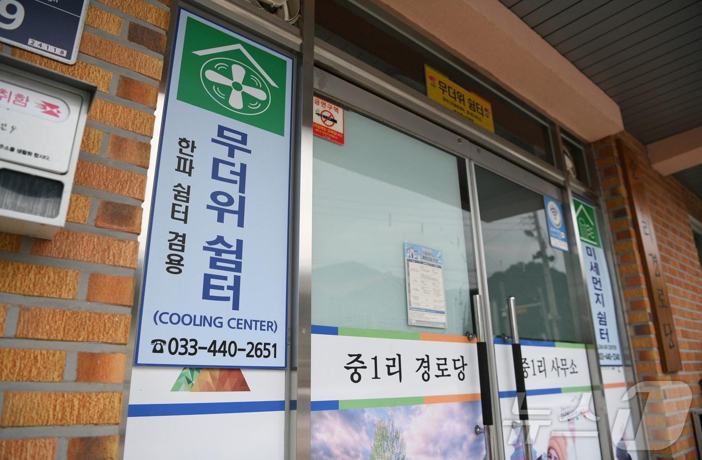 강원 화천 경로당 무더위 쉼터.(화천군 제공)