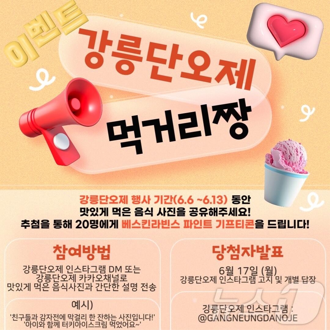 본문 이미지 - 강릉단오제 먹거리짱 이벤트.(강릉단오제위원회 제공) 2024.6.12/뉴스1