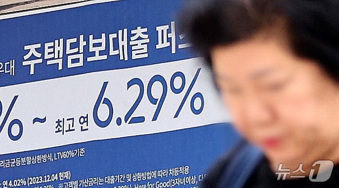 본문 이미지 - 12일 오후 서울의 한 시중은행에 주택담보대출 관련 현수막이 걸려 있다. 2024.6.12/뉴스1 ⓒ News1 박지혜 기자