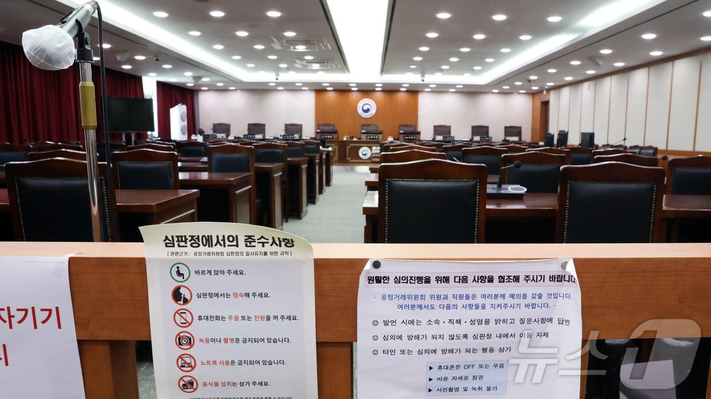 본문 이미지 - 자료사진-공정거래위원회 심판정ⓒ 뉴스1 김기남 기자