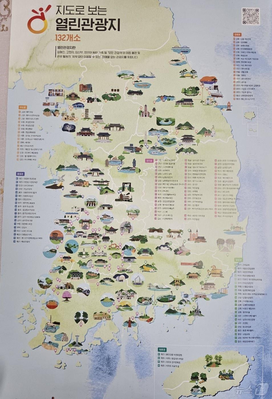 본문 이미지 - 문화체육관광부와 한국관광공사가 제작한 '열린 관광지' 지도. 2024.6.12/뉴스1 신성훈 기자