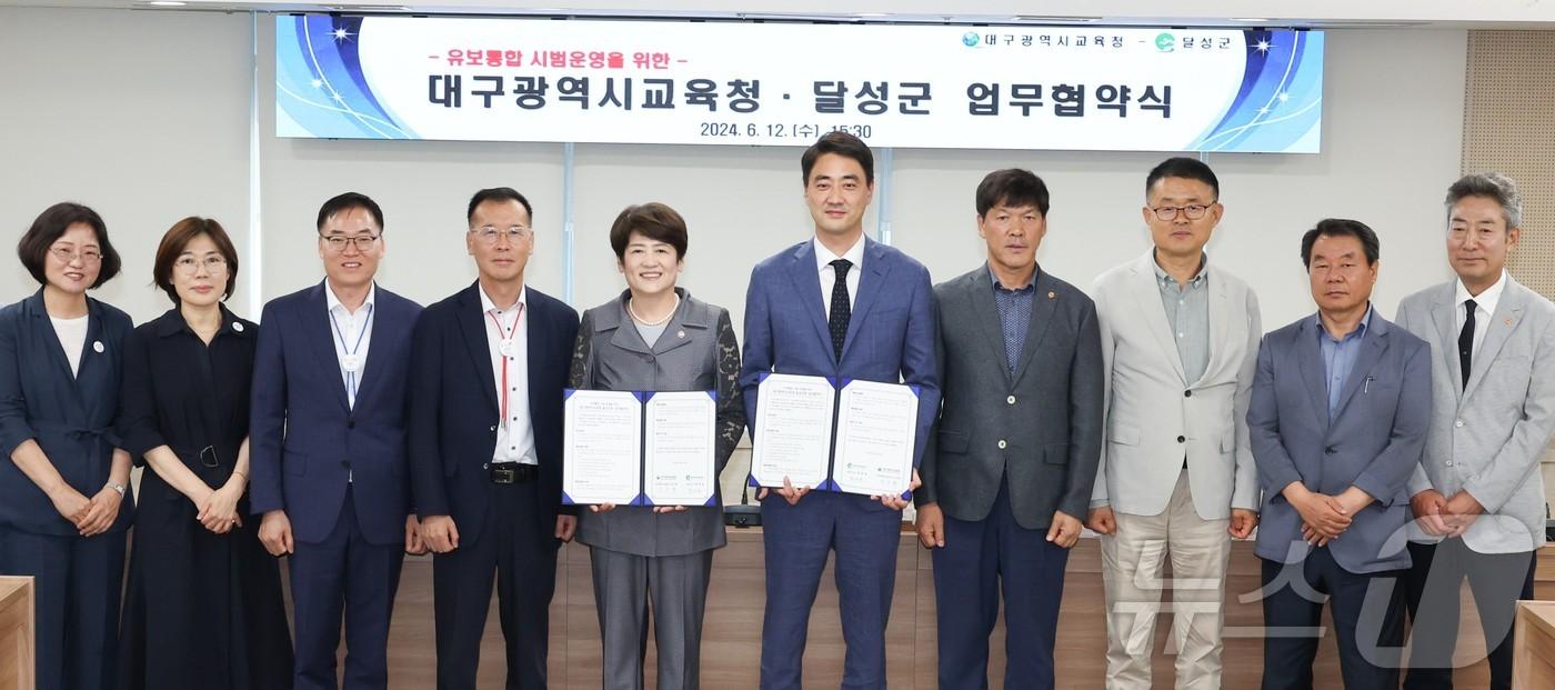 본문 이미지 - 대구교육청은 12일 달성군과 유아 교육·보육 관리체계를 일원화하는 유보통합 시범 운영을 위한 업무 협약을 체결했다. (대구교육청 제공) 2024.6.12/뉴스1