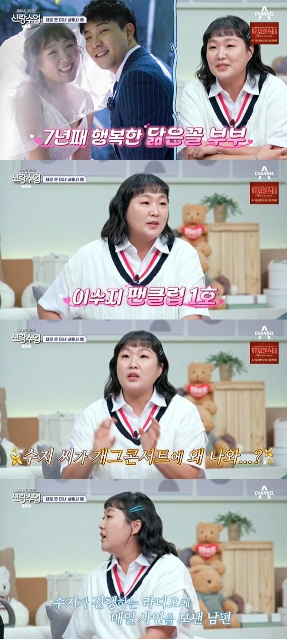 본문 이미지 - 채널A '요즘 남자 라이프-신랑수업' 캡처