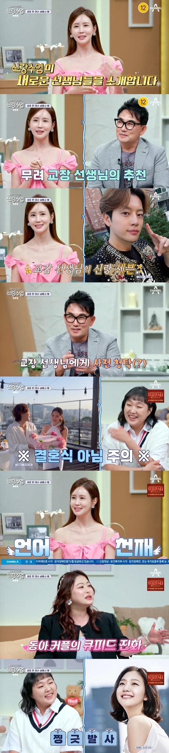 본문 이미지 - 채널A '요즘 남자 라이프-신랑수업' 캡처