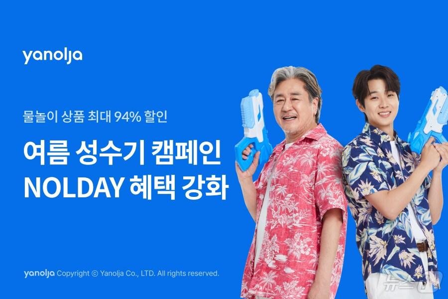 본문 이미지 - 놀데이 캠페인(야놀자 제공)