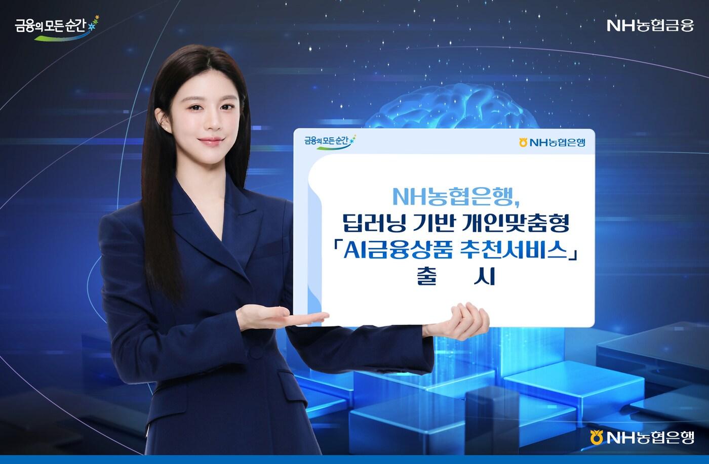 (NH농협은행 제공)